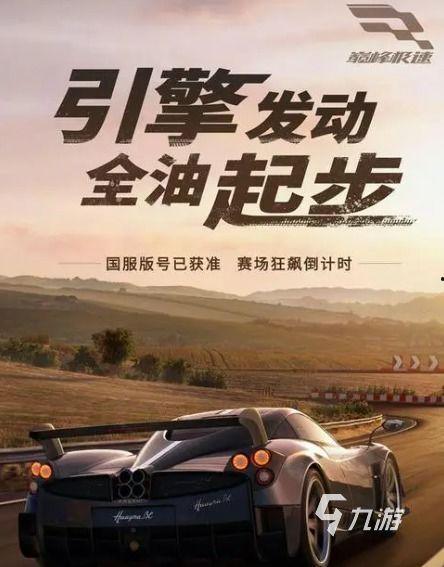 巅峰极速s6版本爆料最新,极致速度与激情，一触即发！  第2张